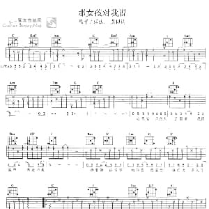 那女孩对我说 吉他谱 黄义达