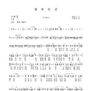 情牵祖国_民歌简谱_词曲:赵凌云 王秀增