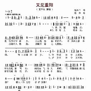 又见重阳_歌曲简谱_词曲:陈红卫 陈伟