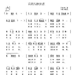 兵团人的梦想_民歌简谱_词曲:陈雷 刘爱民