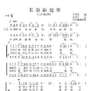 长鼓敲起来_合唱歌谱_词曲:李洁思 金凤浩