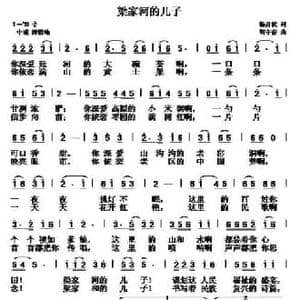 梁家河的儿子_民歌简谱_词曲:杨月秋 胡守奋