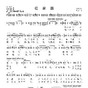 红家园_歌曲简谱_词曲:梓楠 贾云
