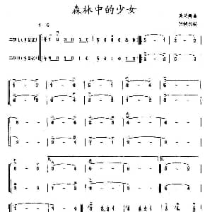 二胡谱 | 森林中的少女 二重奏 张韶根据波兰舞曲改编