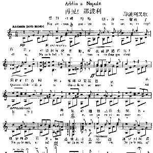 西班牙吉他独奏曲 再见！那波利 吉他谱