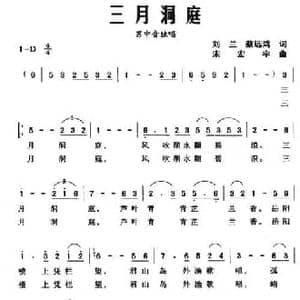 三月洞庭_民歌简谱_词曲:刘兰 蔡远鸿 宋宏宇