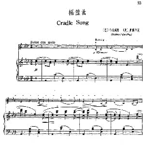 小提琴谱 | 摇篮曲 Cradle Song 小提琴 钢琴伴奏 德 布拉姆斯 美 斯保尔廷
