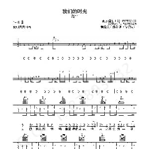 我们的时光 吉他谱 赵雷