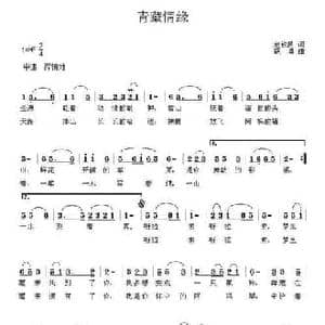 青藏情缘_民歌简谱_词曲:赵铁民 寇勇