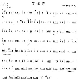 二胡谱 | 窗花舞