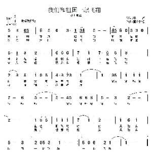 我和祖国一起飞翔_歌曲简谱_词曲:李严 童心致远