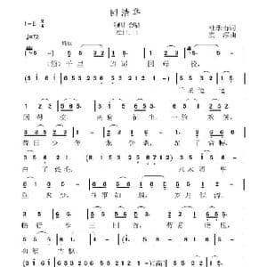 回清华_歌曲简谱_词曲:杜承南 虞淙