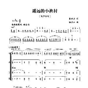 遥远的小渔村_歌曲简谱_词曲:秦庚云 杨庶正
