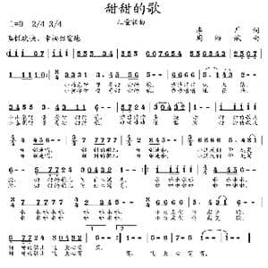 甜甜的歌_歌曲简谱_词曲:李严 周耀斌