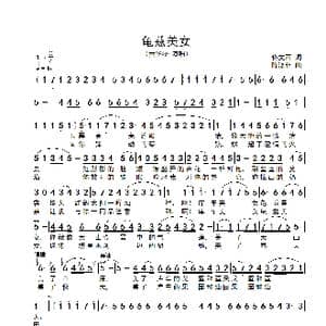 龟兹美女_歌曲简谱_词曲:佟文西 陈涤非