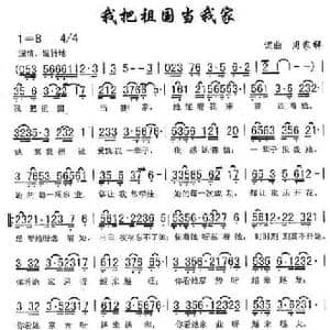 我把祖国当我家_民歌简谱_词曲:周家祥 周家祥