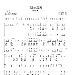 我们的春天_歌曲简谱_词曲:陈燕香 巫定定