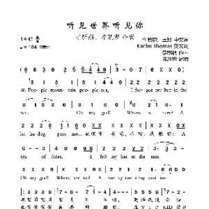 听见世界听见你_歌曲简谱_词曲:梅皓钧 王颖 汤玛士 李凯稠