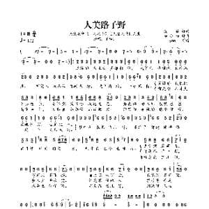 人美路子野_歌曲简谱_词曲:假寐 殇小谨