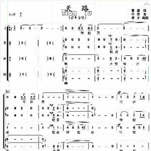 天路_歌谱投稿_词曲:屈塬 印青/鄂矛编合唱