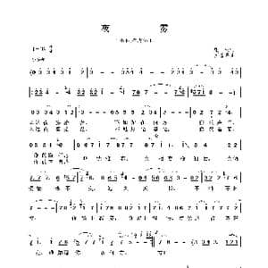 夜雾_歌谱投稿_词曲:庄奴 因幡晃