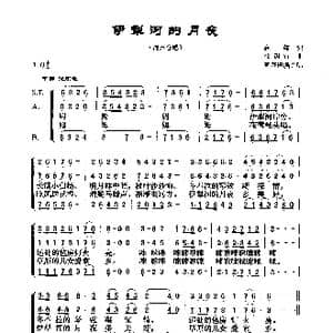 伊犁河的月夜_歌谱投稿_词曲:高,峻 徐锡宜
