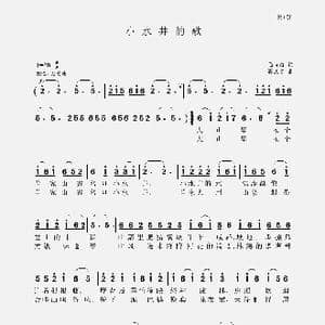 小水井的歌_歌谱投稿_词曲:毛诗奇 聂思聪