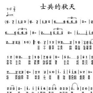 士兵的秋天_民歌简谱