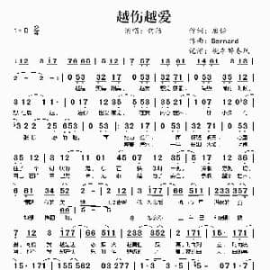 越伤越爱_歌谱投稿