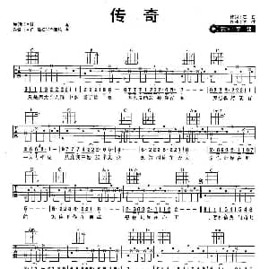 传奇 吉他谱 左右 李健