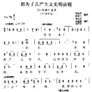 淮剧 都为了共产主义光明前程 红花曲 杨巧英等人唱段 梅兰珍 等