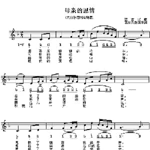 母亲的恩情 蒙古国 _外国歌谱_词曲:葛尔乐敖德 译词