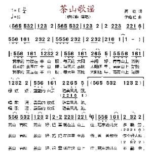 茶山歌谣_歌谱投稿_词曲:高歌 伊啦啦