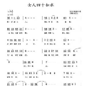 女人四十如水_通俗唱法乐谱_词曲:飘洒的心雨 杨志兵