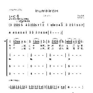 好山好水好古田_歌曲简谱