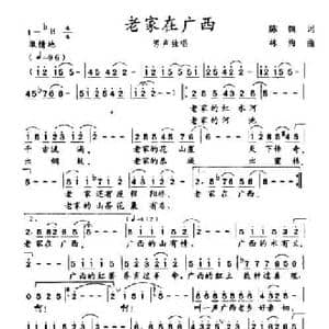 老家在广西_民歌简谱_词曲:陈帆 林海