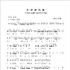东方金凤凰_歌曲简谱_词曲:人里人 人里人
