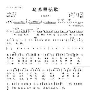 乌苏里船歌_歌曲简谱_词曲:郭颂 胡小石 汪云才 郭颂