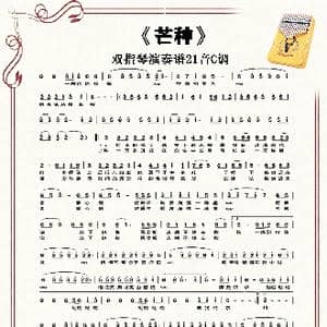 芒种_歌谱投稿_词曲:假寐 殇小谨