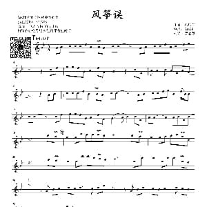 萨克斯谱 | 风筝误 次中萨克斯版 刘珂矣