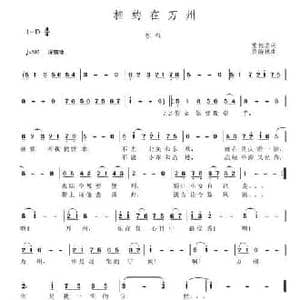 相约在万州_民歌简谱_词曲:熊长清 黄清林