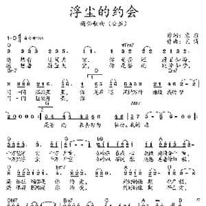 浮尘的约会_歌曲简谱_词曲:袁质 艺博