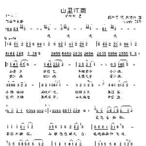 山里江南_歌谱投稿_词曲:杨湘粤 朱德荣