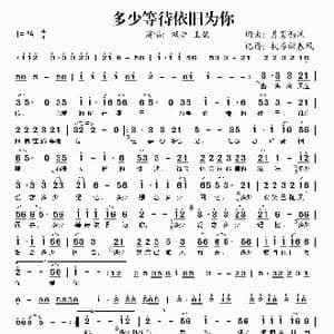 多少等待依旧为你_歌谱投稿_词曲:月剪西风 月剪西风