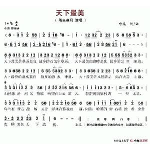 天下最美_歌谱投稿_词曲:哈桑 哈桑