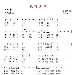 放飞夕阳_歌曲简谱_词曲:郎文峰 薛秋雄