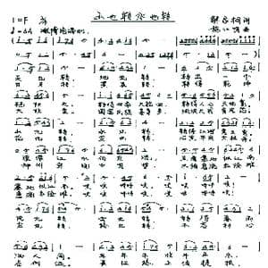 山也转水也转_歌谱投稿_词曲:解家桐 施仁明