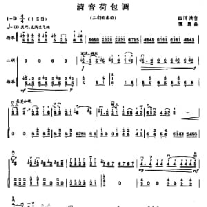二胡谱 | 清音荷包调 二胡独奏 重奏 扬琴伴奏 谭勇