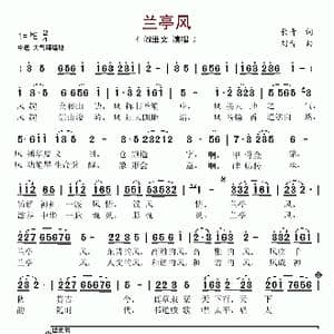兰亭风_歌谱投稿_词曲:长青 刘青