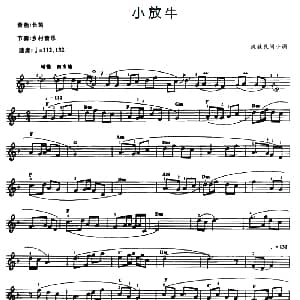 电子琴谱 | 小放牛